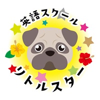 英語スクール　リトルスター
